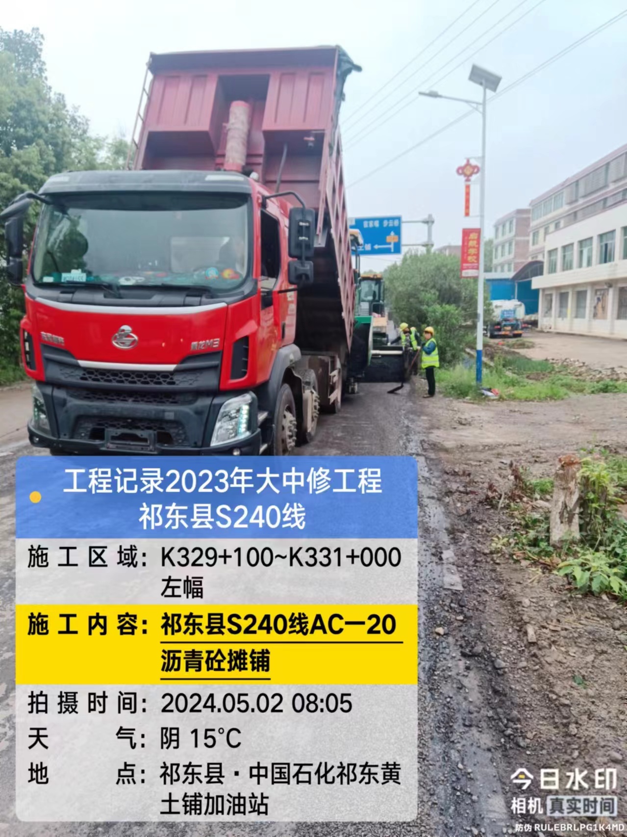 錄2023年大中修工程祁東縣S240線.jpg